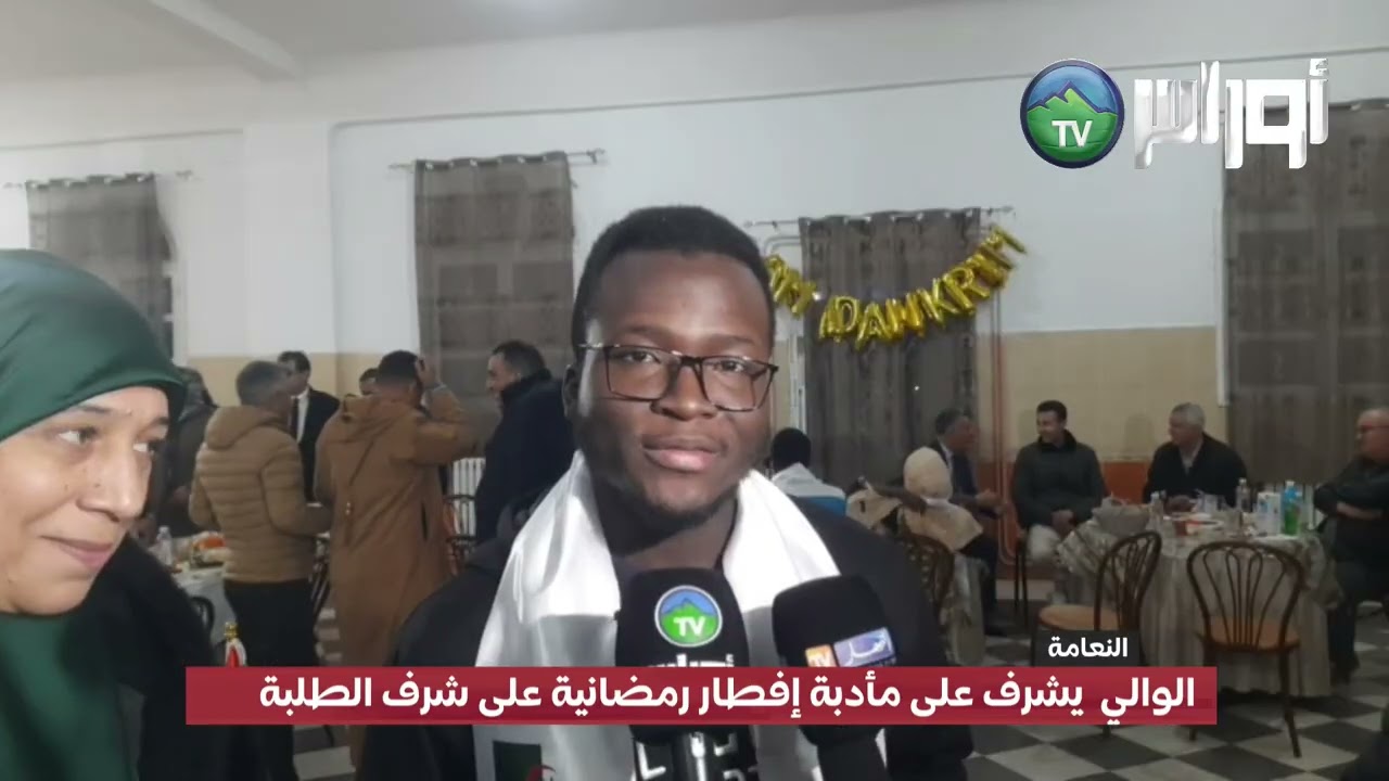 #النعامة الوالي  يشرف على مأدبة إفطار رمضانية على شرف الطلبة