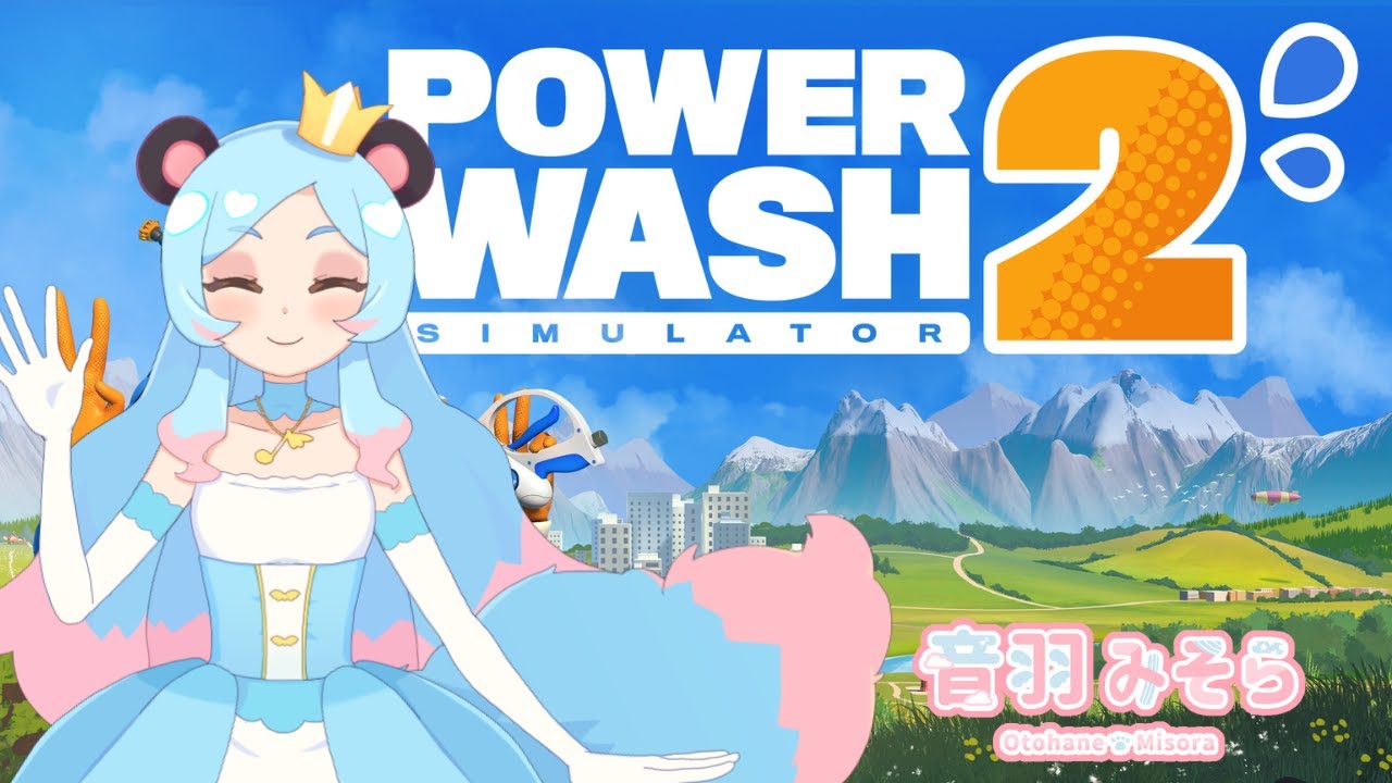 【Power Wash Simulator2】TikTok様子見で配信中！なんとか仕事をしてきた！頑張っててえらいぞ！