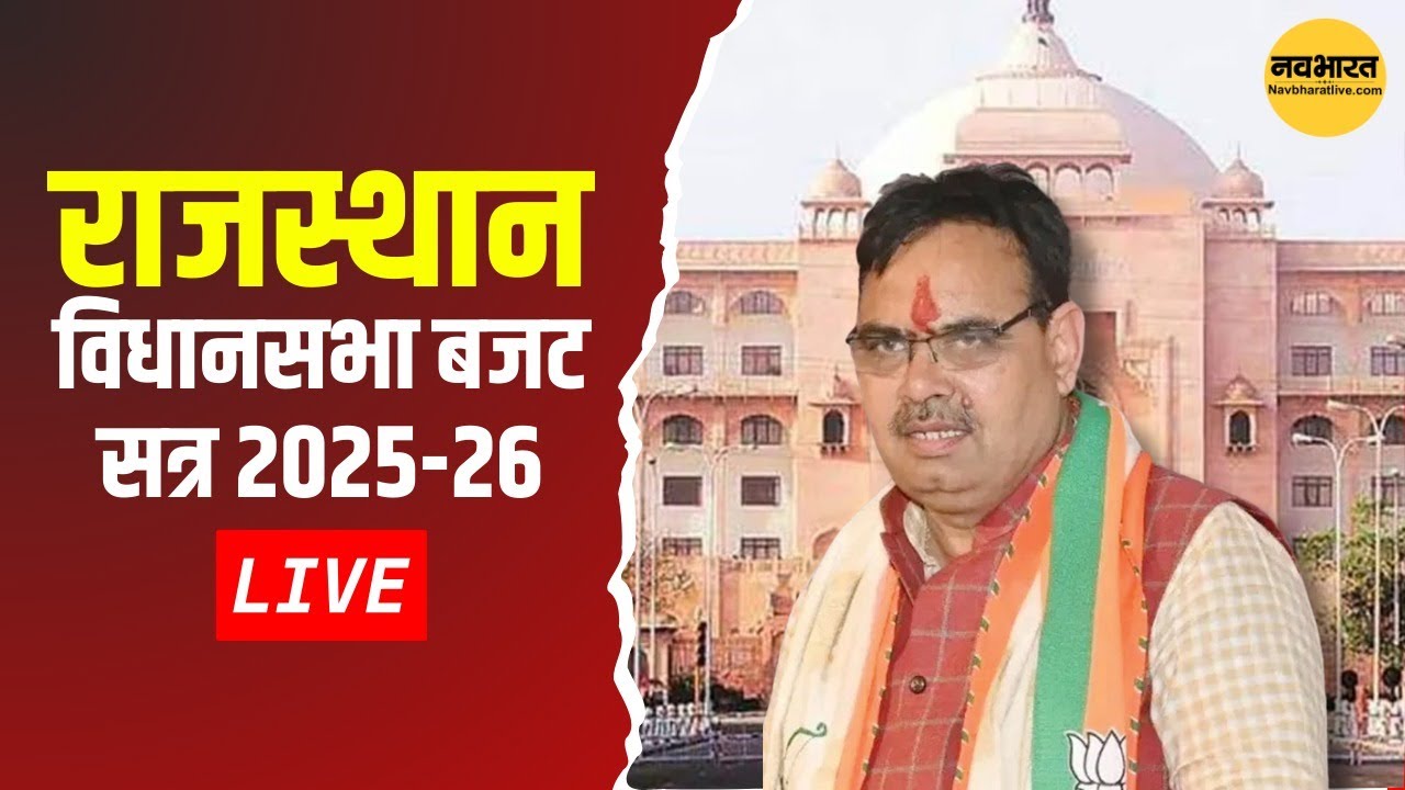 Rajasthan Budget Live | Rajasthan Finance Minister Diya Kumari | Budget Annoucements | CM Bhajanlal