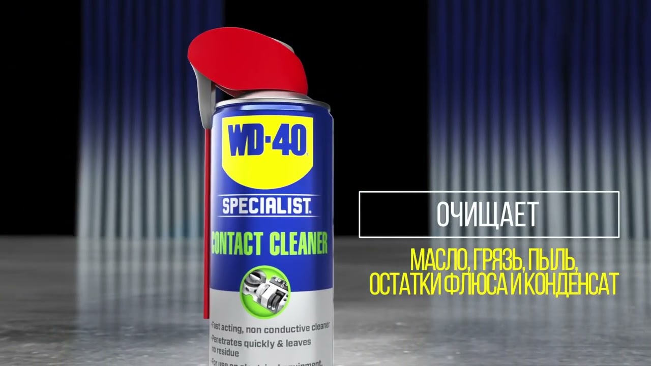 WD-40 Specialist Contact Cleaner — швидке очищення електроконтактів