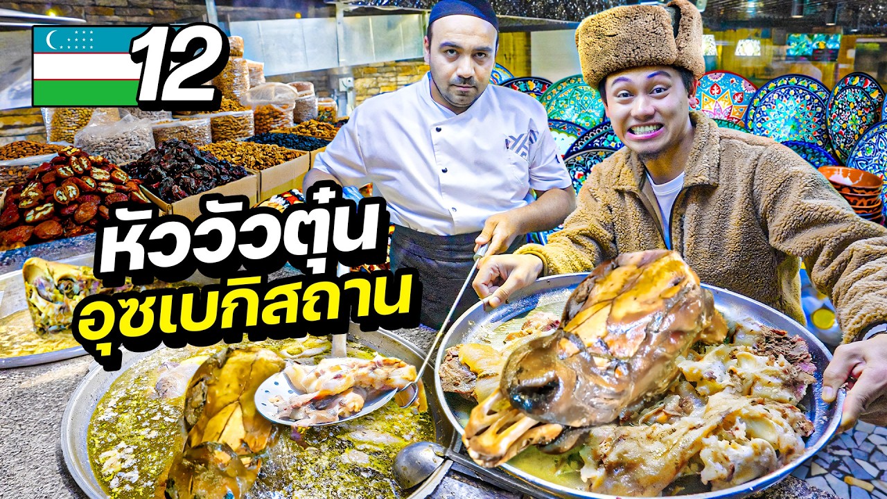 เปิปพิสดารอาหารแปลก 