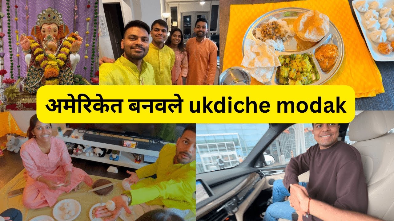 अमेरिकेतील गणेशोत्सव | बनवले उकडीचे मोदक | Ganesh Utsav USA | Marathi Vlog USA | Rohan In USA