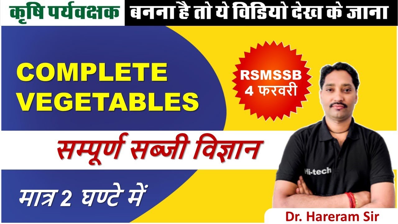 Complete Vegetables || मात्र 2 घंटे में सम्पूर्ण रिवीजन#agriculturesupervisor