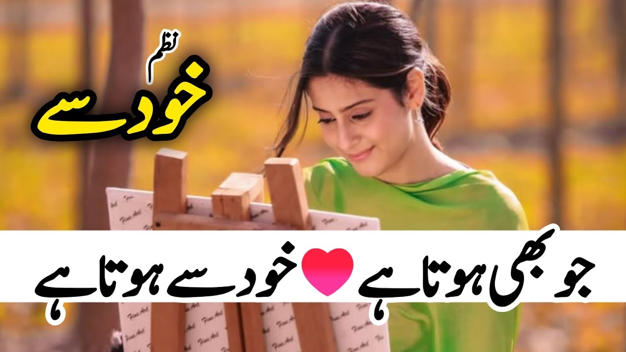جو بھی ہوتا ہے || خود سے ہوتا ہے || شاعر: عمّاریاسر