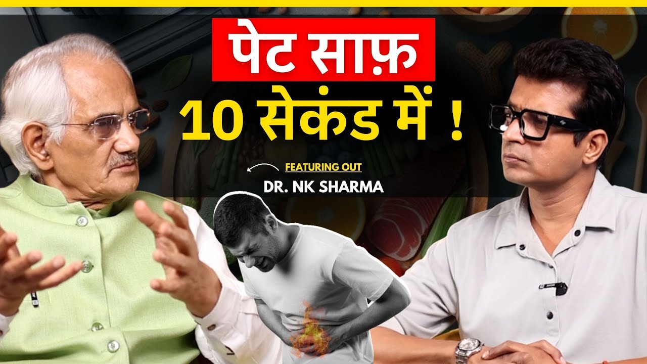 STOP ACIDIC FOOD || 10 Second Me Pet Saaf ! || Dr NK Sharma ||  @Reiki Healing Foundation