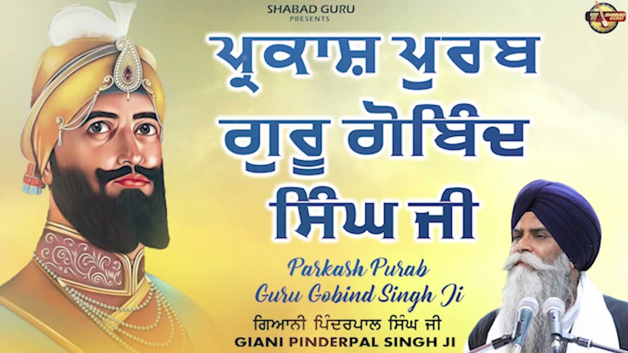 Parkash Purab Guru Gobind Singh Ji - Giani Pinderpal Singh Ji | New Katha 2024 | Shabad Guru