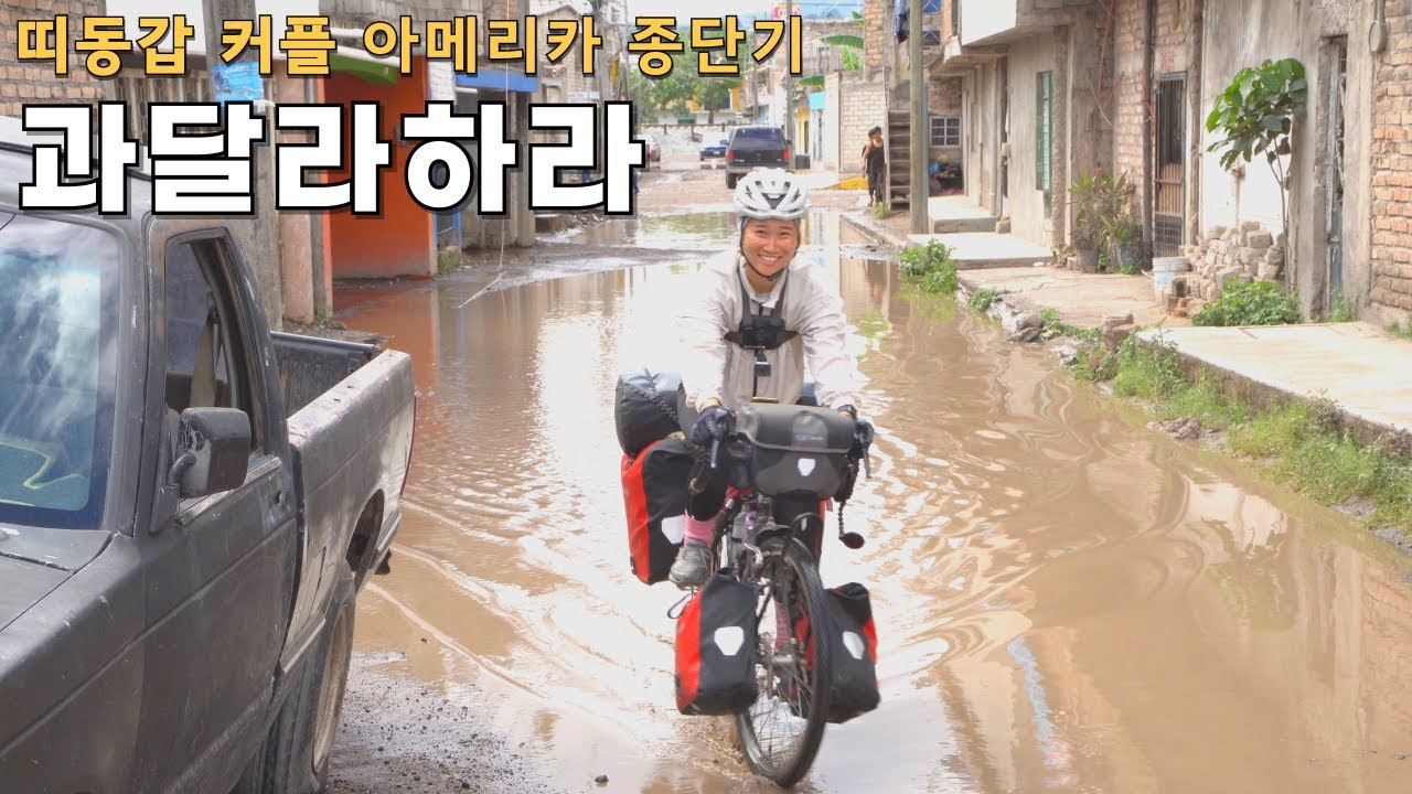 🇲🇽 침수 도로를 뚫고 데낄라의 고향으로 가는 길  | 아메리카 챕터4: 멕시코(9)