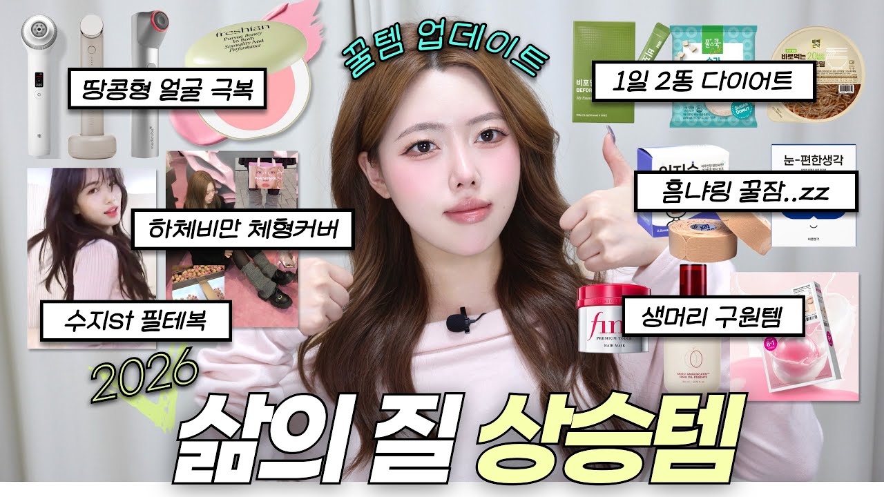 흔한템❌ 앞으로도 뽕뽑을 제품만!🔥 통통녀 다이어트템?! 땅콩형 볼패임 없어짐 / 화장실 너무 잘감 / 하체비만 체형커버, 피부 관리 삶의질 상승템 #꿀템