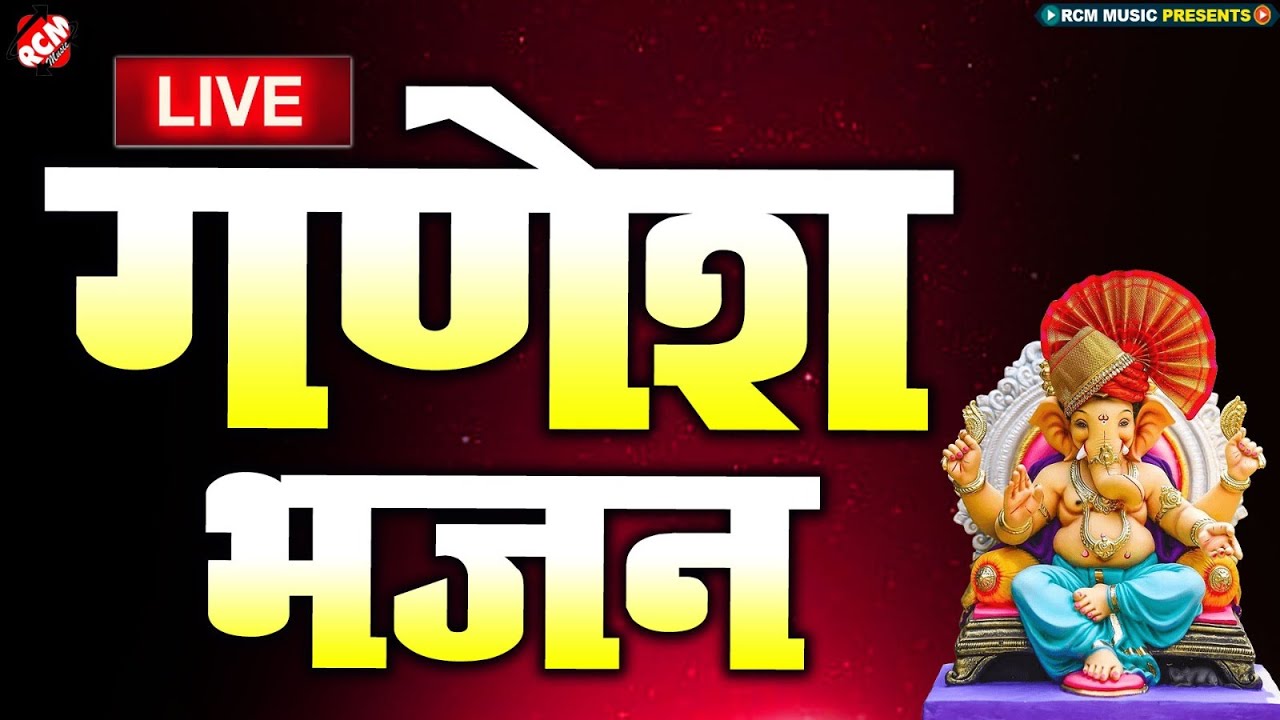 🔴 LIVE: Wednesday Special - Ganesh Aarti & Bhajan | Budhwar Ganpati Bhakti | Shree Ganesh Live