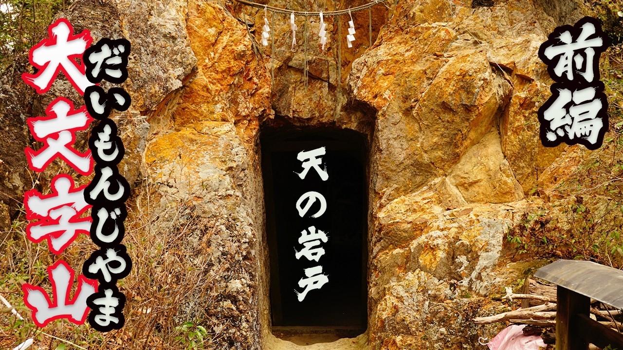 京都　大文字山【前編】