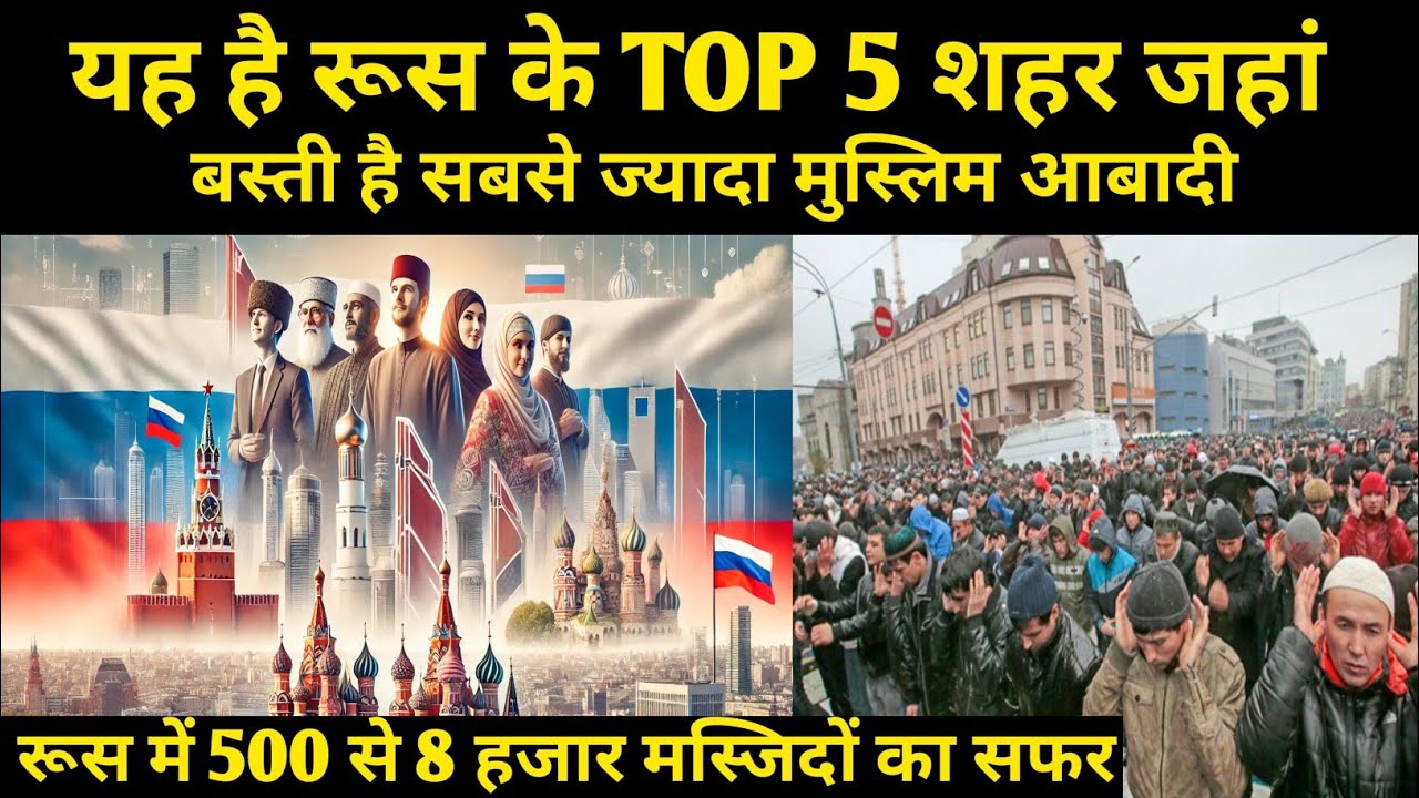 Muslim Population In Russia 2025 | रूस में मुस्लिम आबादी 2025 में कितनी है |