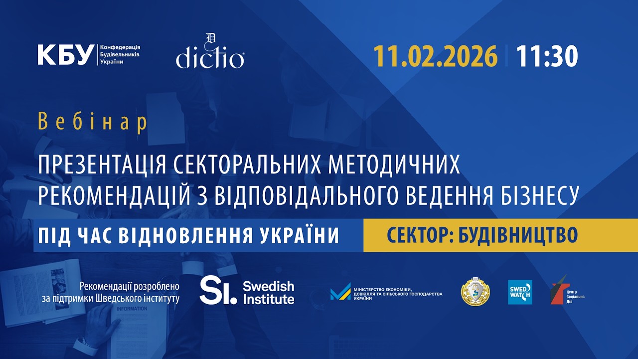 📍 Міжнародні стандарти та практичні інструменти для будівельного бізнесу України