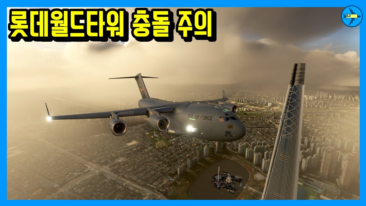 서울공항 이륙 하자마자 롯데타워에 도착한 비행기