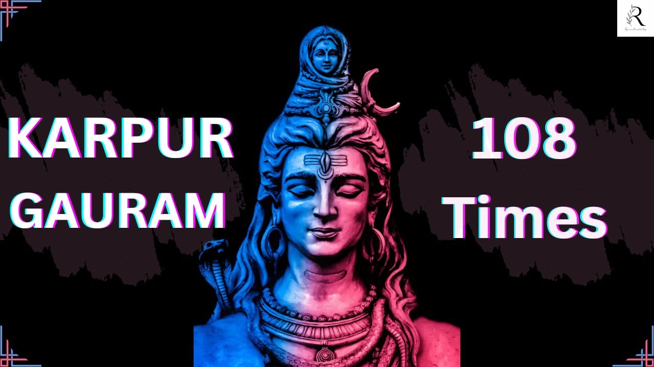 कर्पूर गौरं करुणावतारं 108 Times |  Sawan Special Powerful Mantra | Karpur Gauram  | Rishabh Ganesh