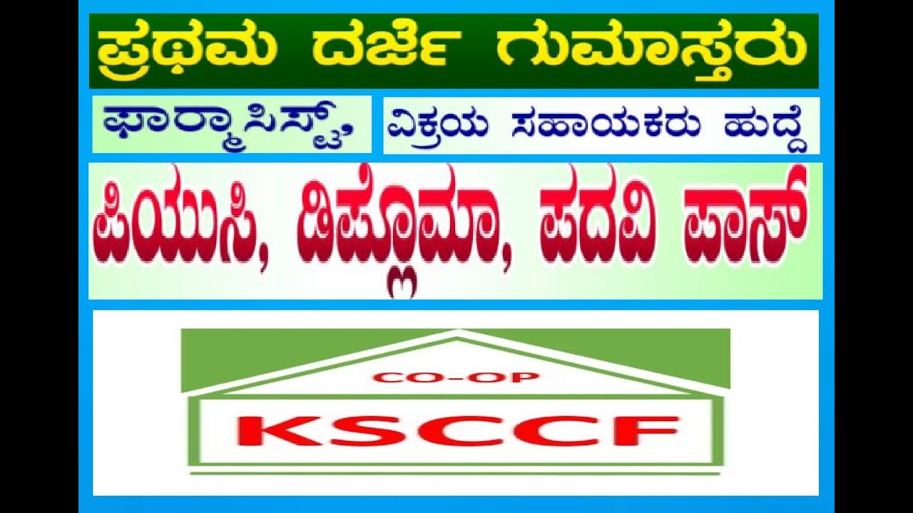 ಕರ್ನಾಟಕ ರಾಜ್ಯ ಸಹಕಾರ ಗ್ರಾಹಕರ ಮಹಾಮಂಡಳ ನಿಯಮಿತ ನೇಮಕಾತಿ 2026 BK Kannada Academy