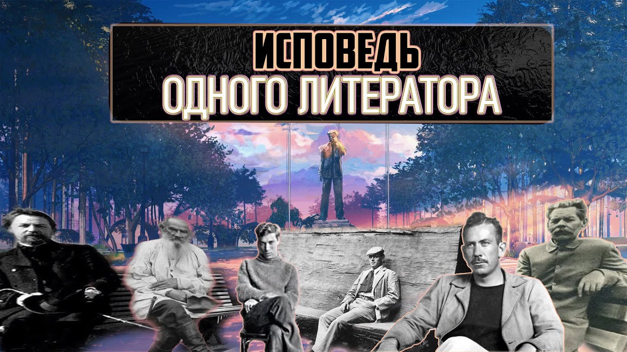 В поисках литературы в поп-культуре || Шаг 2. Исповедь. Бесконечное лето как начало литератора