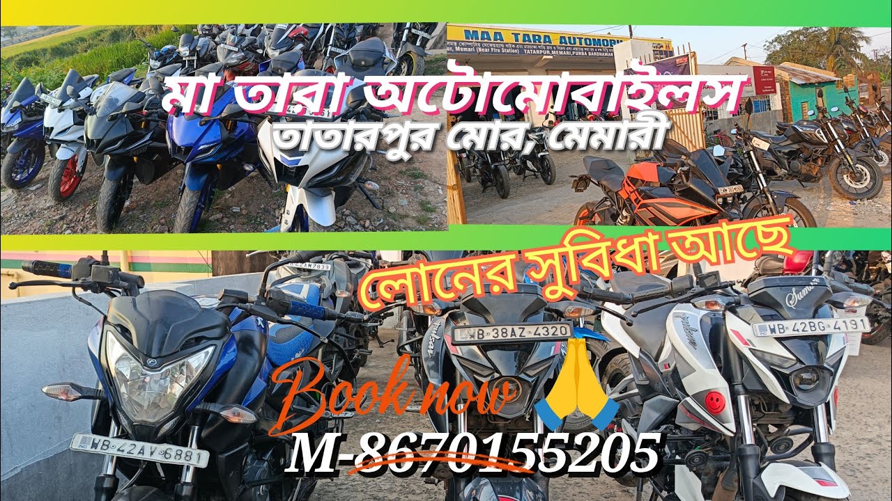মনের মতো গাড়ি ও পেপার আপডেট শুধু মা তারা অটোমোবাইলস থেকে  #secondhandbike #Maa Tara Automobiles #