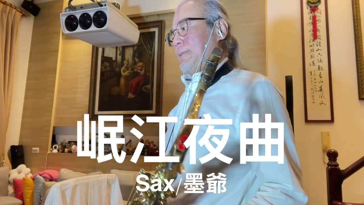 岷江夜曲