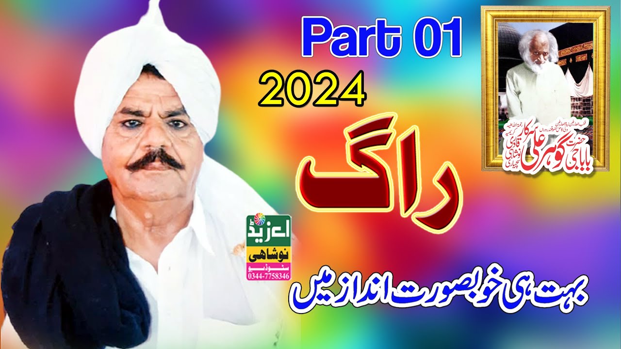 Muhmmad Shareef Ragi 2024 || Urs Baba Gohar Ali Sarkar Jaranwala | Part 01