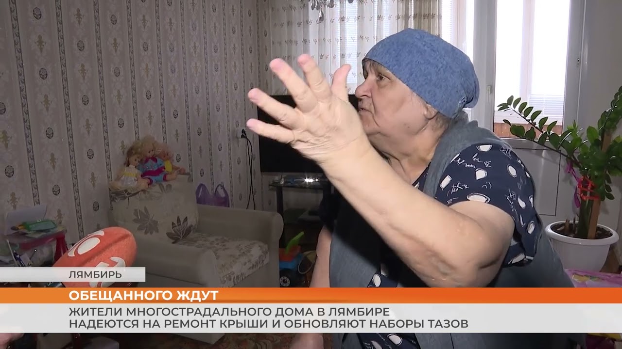 Жители многострадального дома в Лямбире надеются на ремонт крыши и обновляют наборы тазов