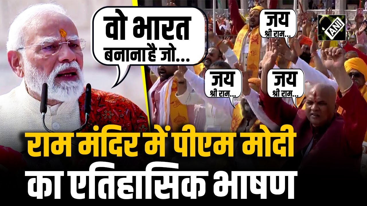 Full Speech: 'भारत को गुलामी की मानसिकता से मुक्त', राम मंदिर ध्वजारोहण के बाद बोले PM Modi