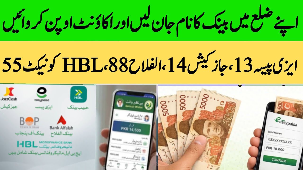 Bisp Digital wallet account biometric process  starts | Bisp Bank & District name | Benazir ehsaas 