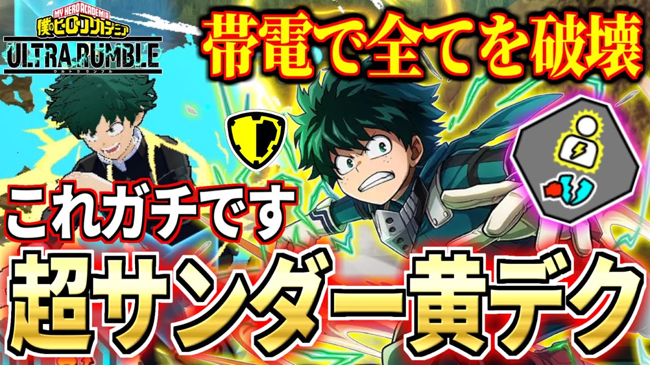 Thunder Assault Deku is Insane In My Hero Ultra Rumble