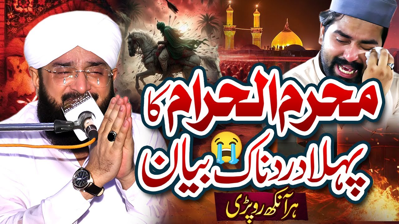 Muharram ul Haram 2025 First Bayan - Waqia Karbala Imran Aasi By Hafiz Imran Aasi Official27/6/2025