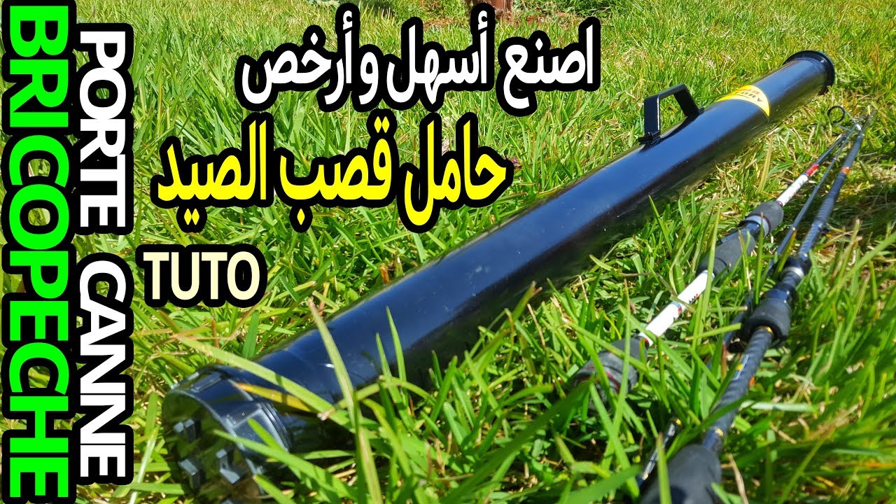 أصنع أحسن و أرخص حامل لقصب الصيد 💯Comment Fabriquer un Porte canne