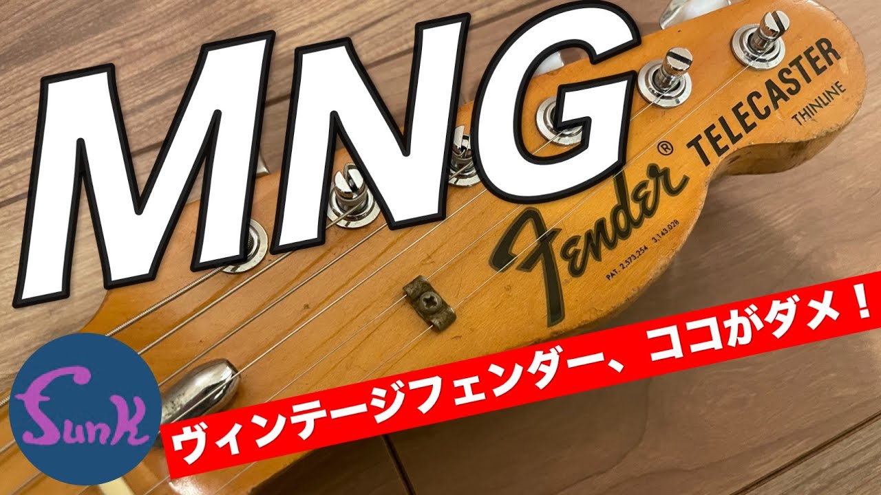 【ギター買いました】ヴィンテージフェンダーのココがダメ！ 1972年製 Fender Telecaster Thinline 登場！ - ギター屋 funk ojisan