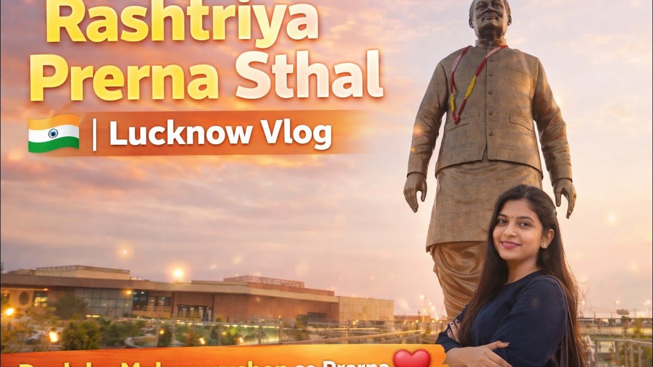 Ye Jagah Har Indian Ko Dekhni Chahiye 🇮🇳 | Lucknow Vlog#RashtriyaPrernaSthal#LucknowVlog#LucknowPark