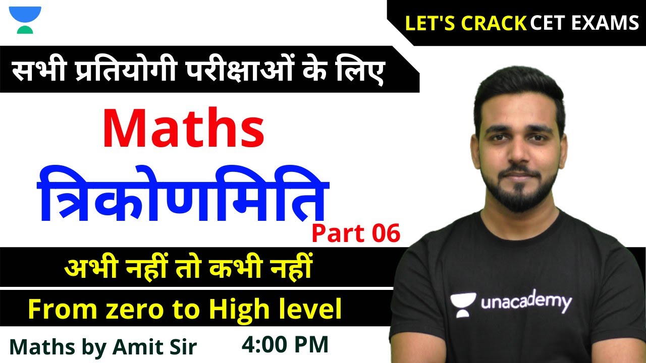 Trigonometry त्रिकोणमिति | Part 06 | Important for all exam | by Amit Sir