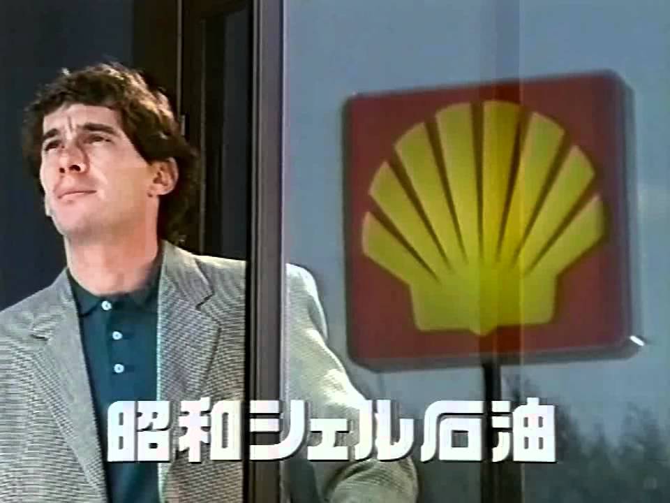 【CM 1990-91】昭和シェル石油 FORMULA Shell 30秒×3