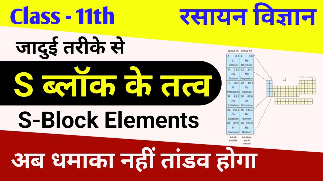 S - BLOCK ELEMENTS in One Shot - All Concepts, Tricks & PYQs | Class 11 | NEET