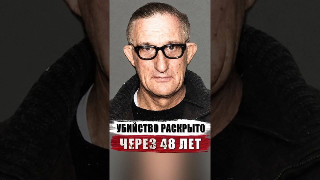 KILLER FOUND 48 YEARS LATER | CRIMES FROM THE 1970S #truecrime #truecrime