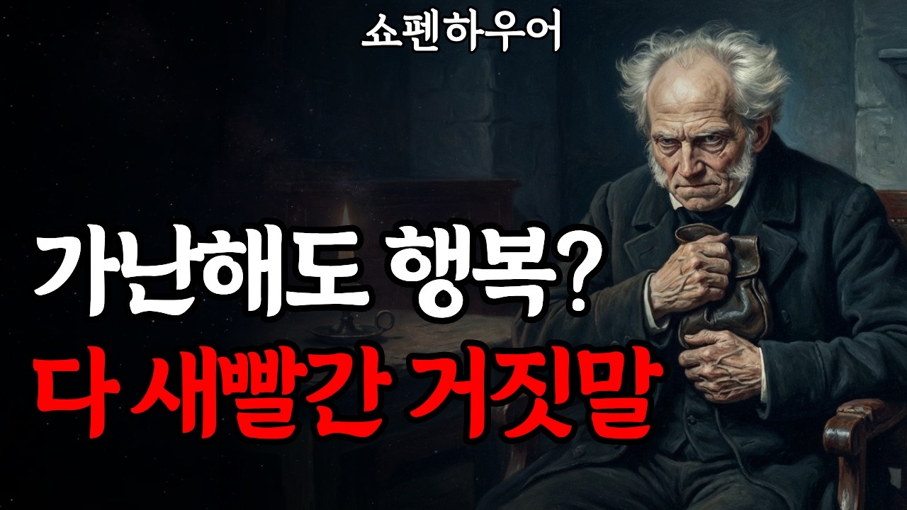 노후에 돈이 전부인 이유와 욕망을 줄이는 법 | 70세까지 당당하게 사는 법