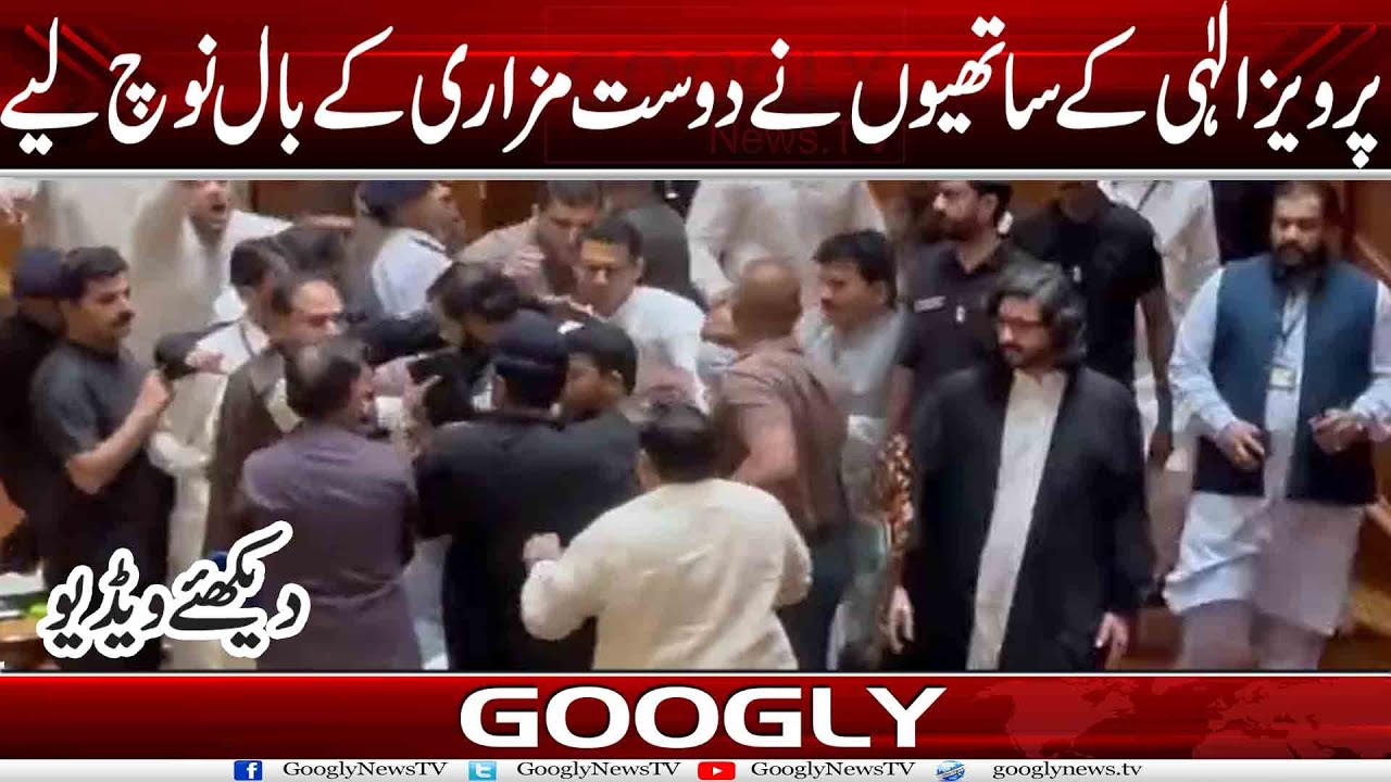 Pervaiz Elahi Kai Sathion Nai Deputy Speaker Assembly Dost Mazari Kai Baal Nouch Liyay | Googly News