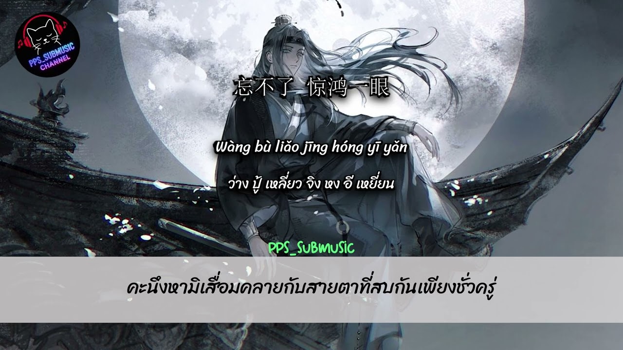 江湖之间 | ท่ามกลางยุทธภพอันกว้างใหญ่ #แปลไทย