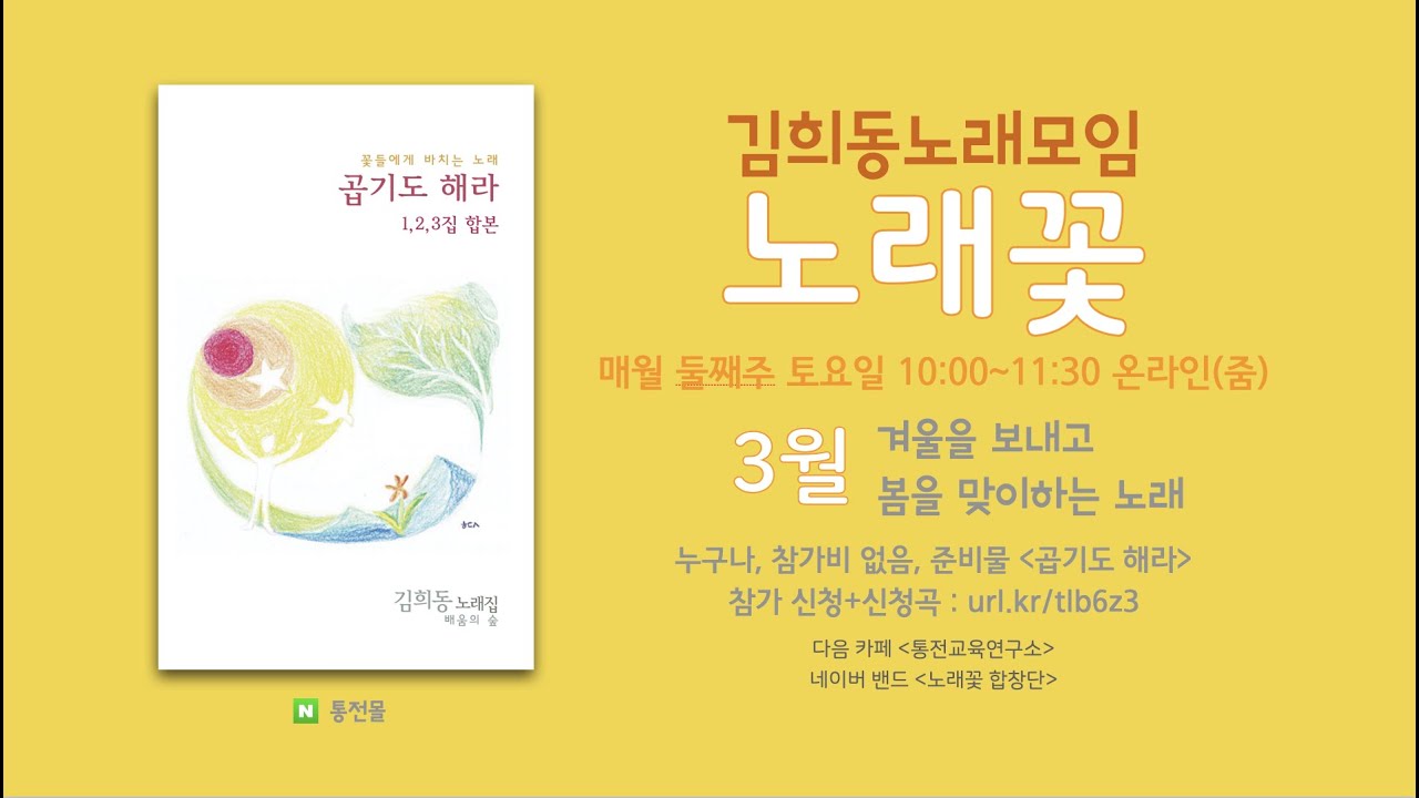 김희동의  봄노래들1
