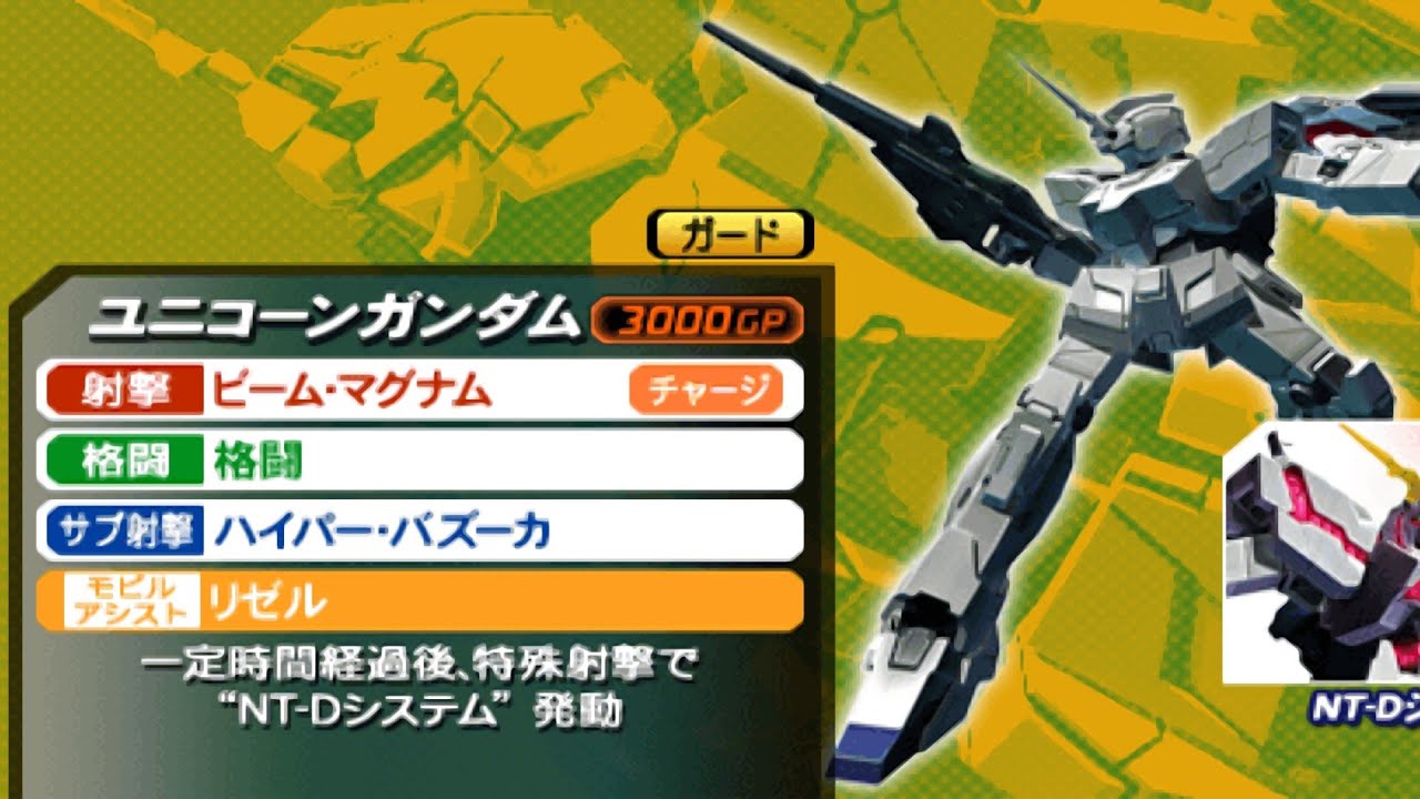 Kidou Senshi : Gundam VS Gundam NEXT PLUS PSP - Unicorn
