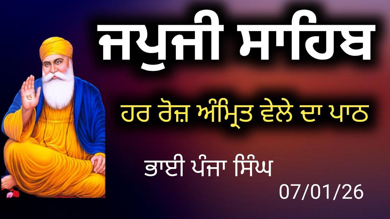 ਜਪੁ ਜੀ ਸਾਹਿਬ || jap ji Sahib || full new Video || 