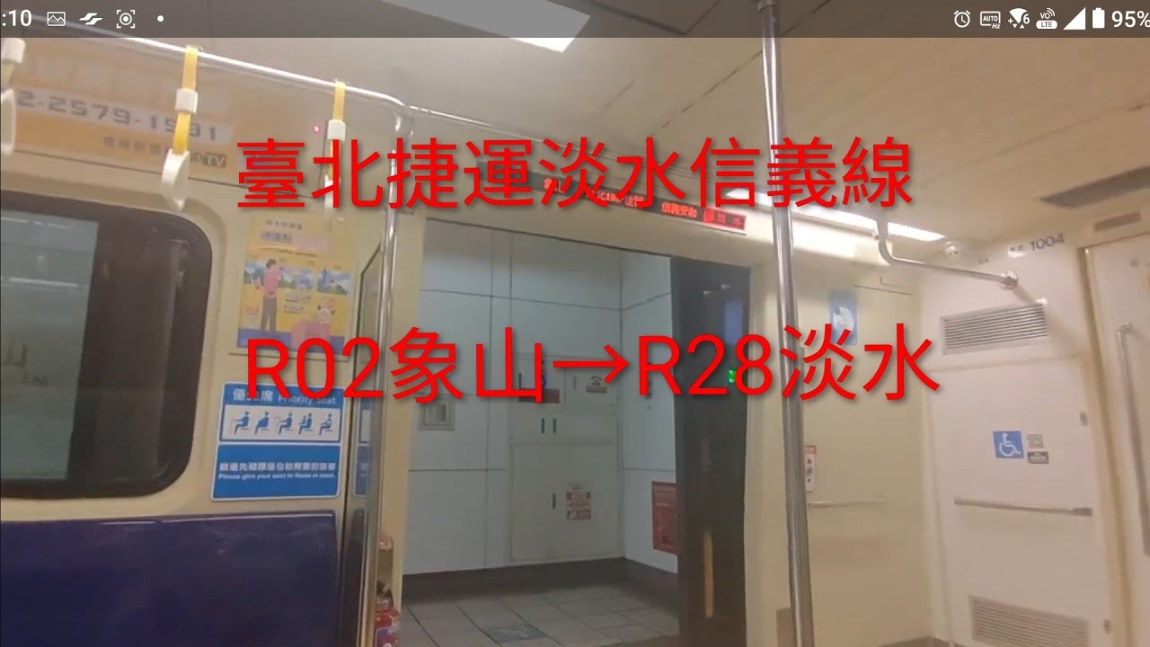 臺北捷運淡水信義線 象山→淡水 #台北捷運