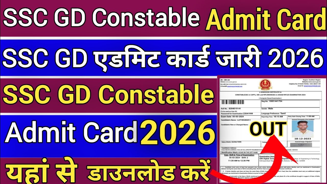 SSC GD Constable Admit Card 2026 || How To Download SSC GD Constable Admit Card 2026 !! 