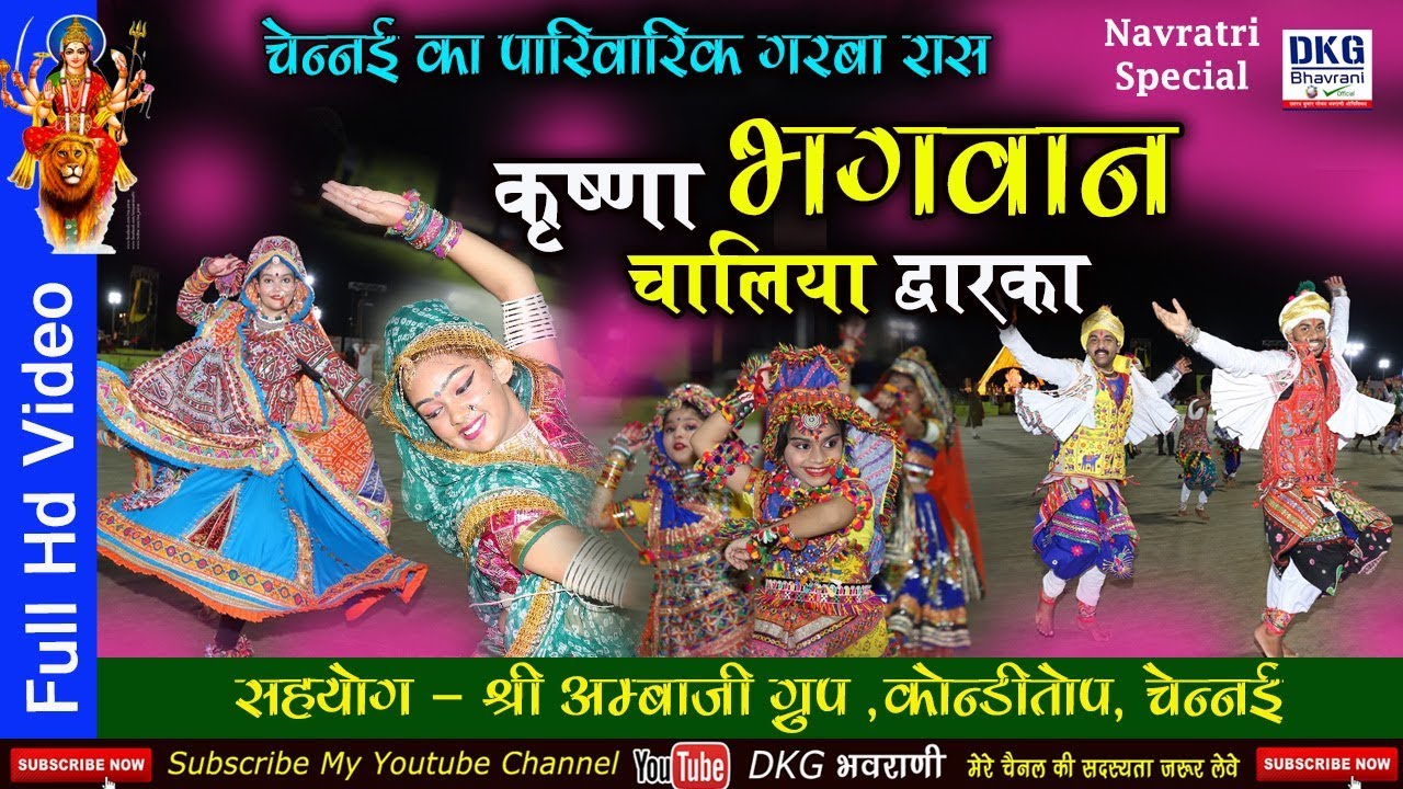 krishna bhagwan Chaliya Dwarka | Non Stop Dandiya Raas Garba 2019  Kondithope, Chennai Live