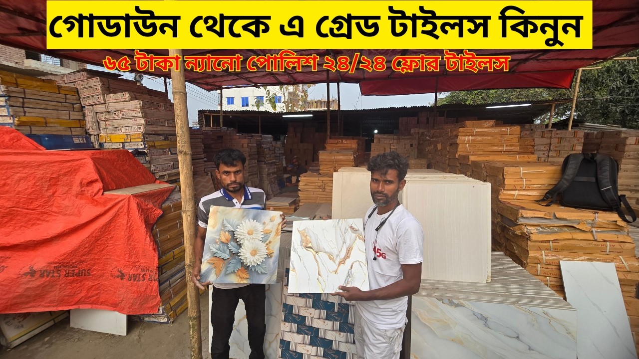 ডিলার থেকে A Grade wall , floor টাইলস নিন Floor Tiles Price in BD 2025 Buy Floor Tiles in bd