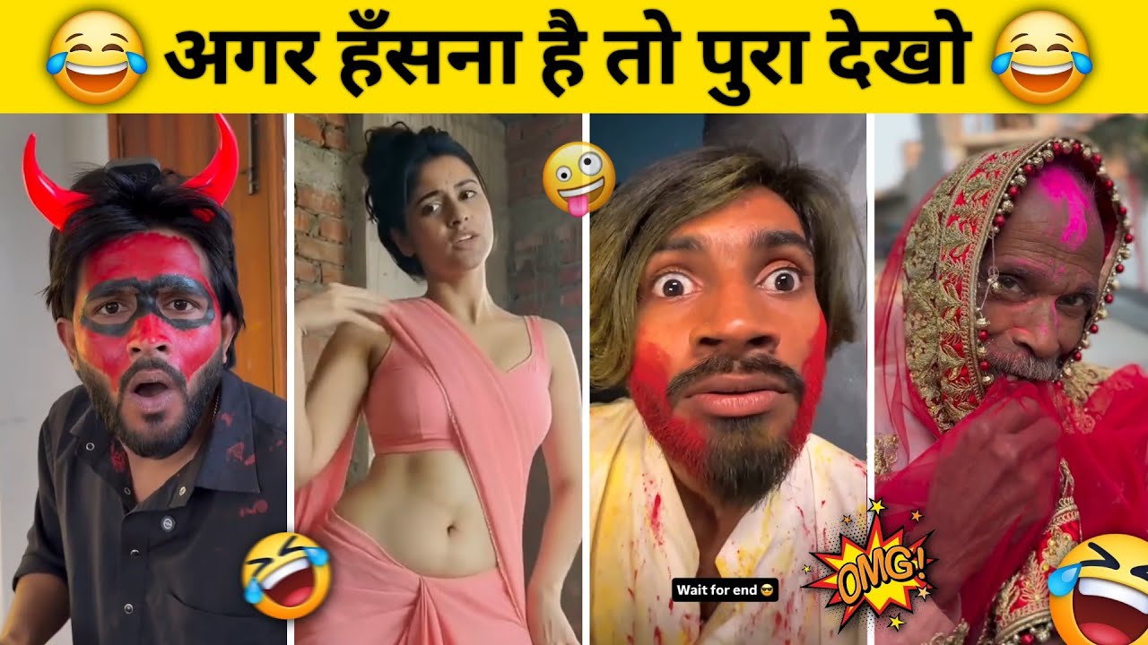 New Funny Video😂। Trending Funny Video🤣। New Instagram Funny Video😃। New Comedy Video😁। Viral Video😂