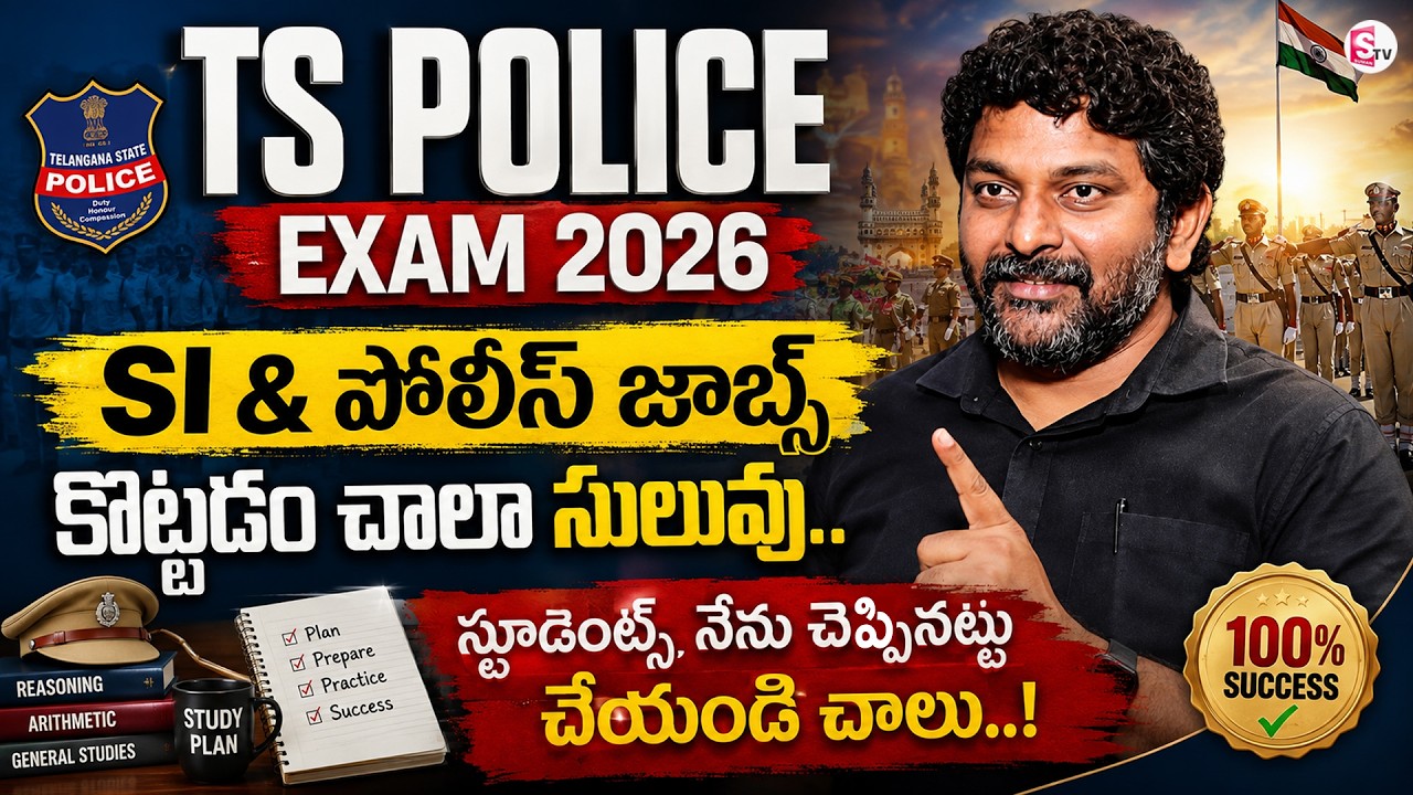 How to Crack TS Police SI & Constable 2026 | Expert Tips & Cutoff Analysis | SumanTV Anchor Nagaraju