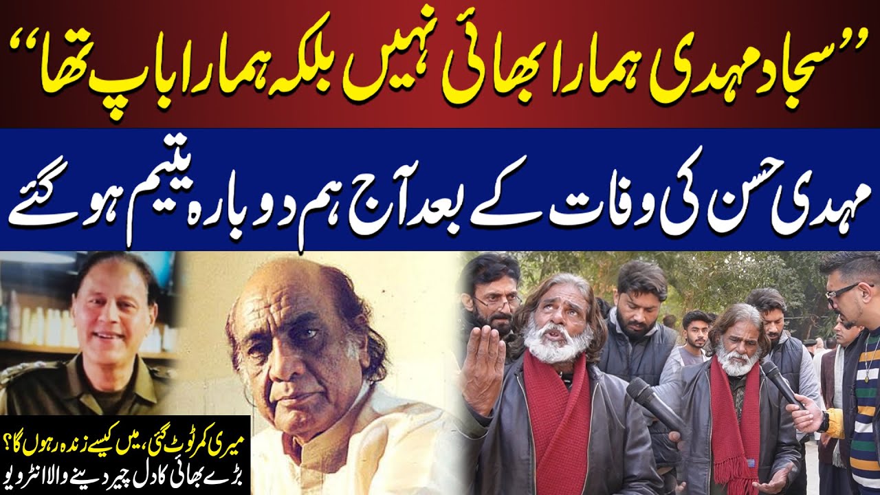 Heart Breaking Interview of Sajjad Mehdi's Brother | Click News