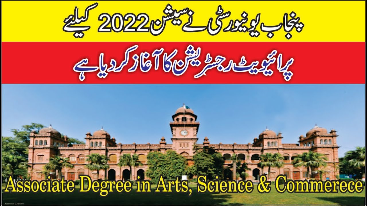 Punjab University BA, BSc, B. Com Associate Degree Registration for Private Candidates 2022