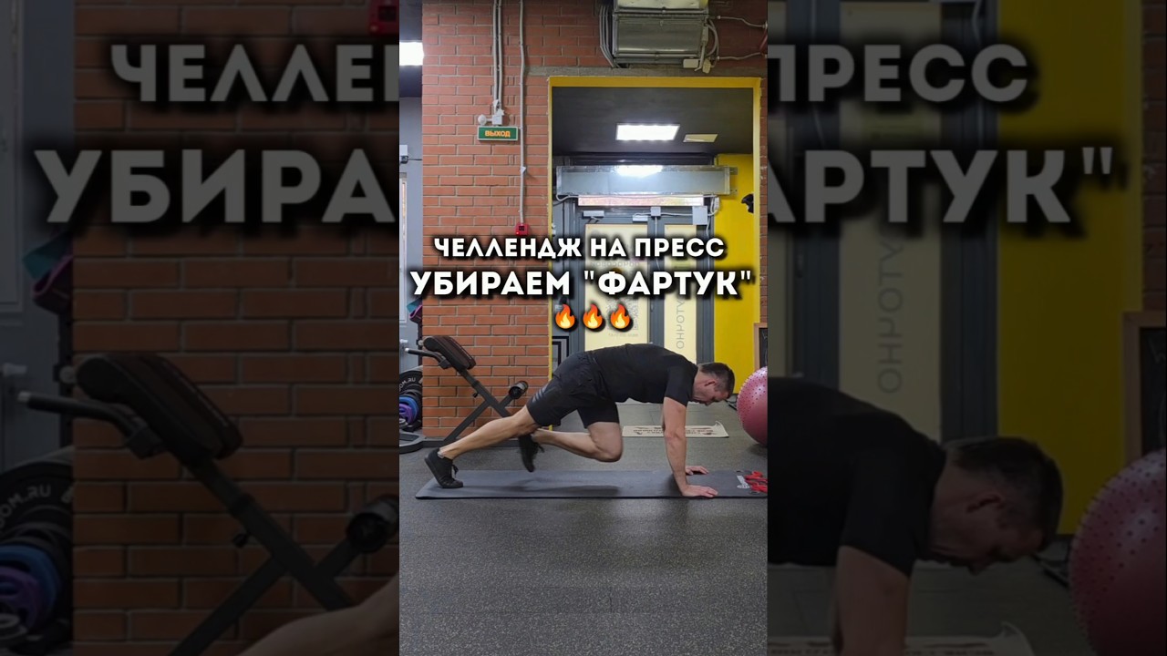 Тренировка все тело, убираем фартук